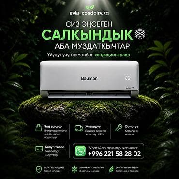 Бытовая техника: Сплит-система, Инверторный — 1