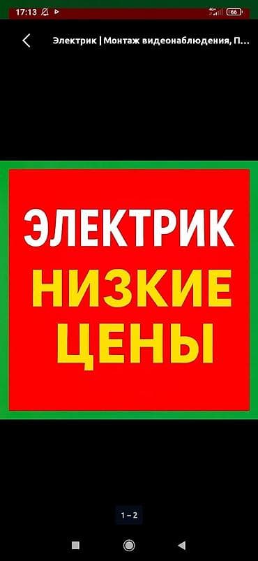 нужна электрик: Электрик | Прокладка, замена кабеля Больше 6 лет опыта — 1