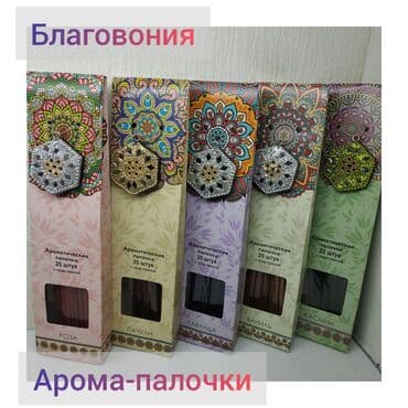 спортивные костюмы для девочек: Благовония. Ароматические палочки. Арома палочки. Палочки благовония — 1