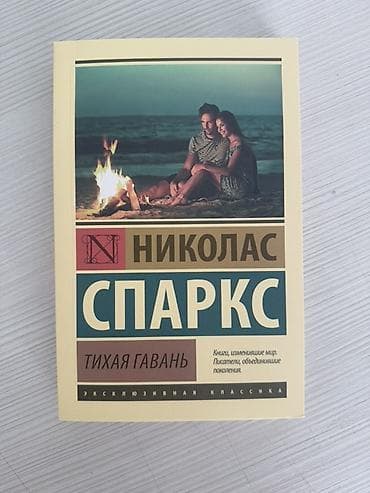 улис нардин часы: Роман, На русском языке, Новый — 1