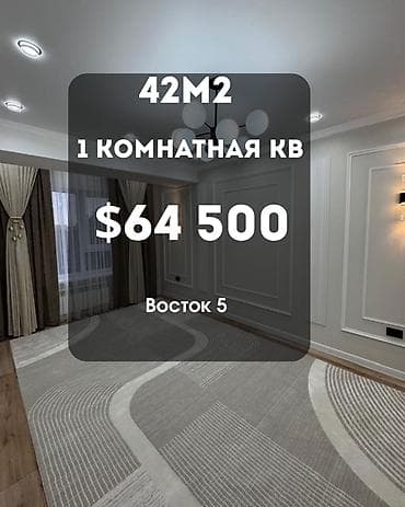 1: 1 комната, 42 м², Восток-5 мкр Элитка, 5 этаж, Евроремонт — 1