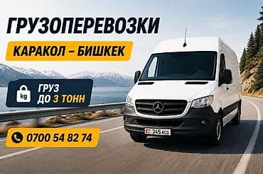 бишкек каракол автобус расписание: Грузоперевозки по маршруту Каракол — Бишкек — 1