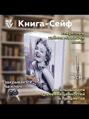 Книга-сейф “Marilyn Monroe” - Маскировка под книгу с обложкой в стиле