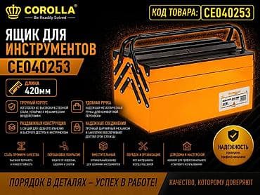 инструментальный ящик: Ящик для инструментов COROLLA CE040253 - Длина: 420 мм - Раздвижная — 1