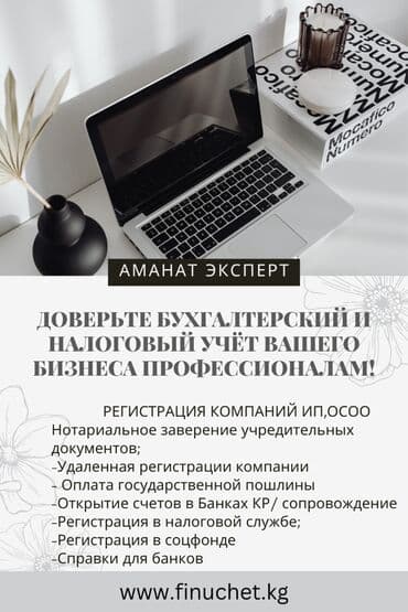медсестра на дом бишкек мкр: Бухгалтерские услуги | Подготовка налоговой отчетности, Сдача налоговой отчетности, Консультация — 1