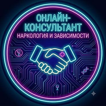 Красота и здоровье: Врачи | Нарколог | Консультация — 1