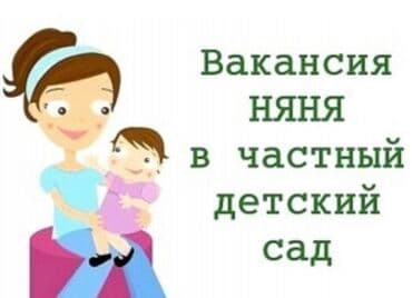 ищу ра: В частный детский сад, с добрыми сотрудниками и воспитанными детьми — 2