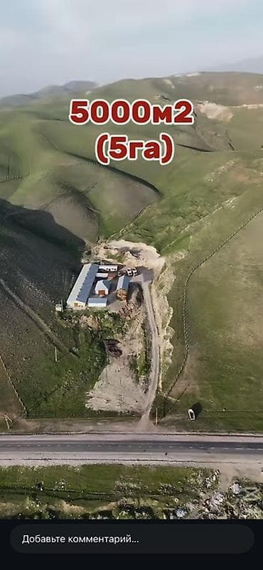 5000 соток, Айыл чарба үчүн, Кызыл китеп
