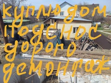 утупления дом: Куплю дом под снос дорого — 2