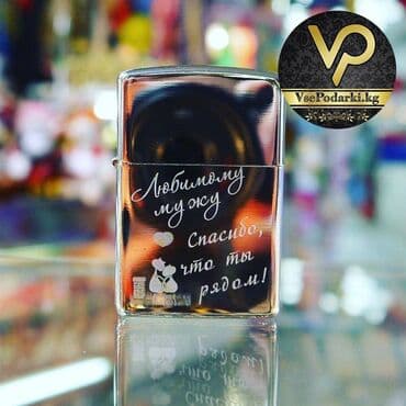 бриллиантовые комплекты фото и цены: Зажигалки Зиппо Zippo, Алмазная гравировка с Вашим текстом — 1