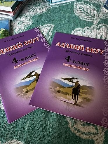 Книги и журналы: Школьные учебники / книги 2-3-4-6-7-8 класс 2 класс - ТТКН 3 — 7