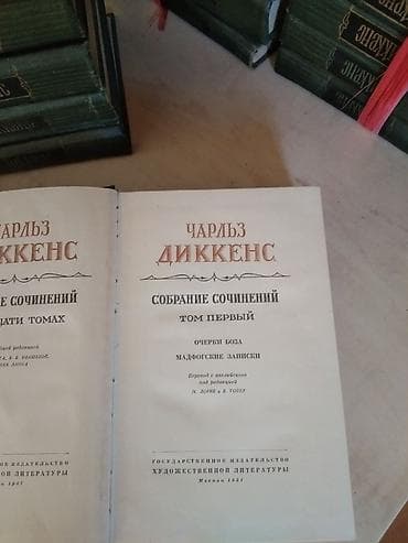 third edition solution: Чарльз Диккенс — Собрание сочинений - Полное многотомное издание — 1