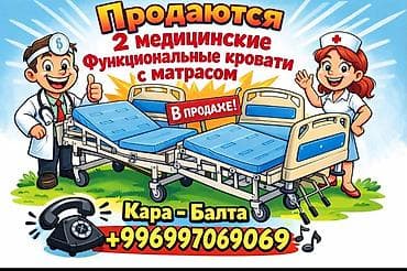 мусулманский одежды: Цена одной кровати 25 000! Функциональные медицинские кровати с — 1