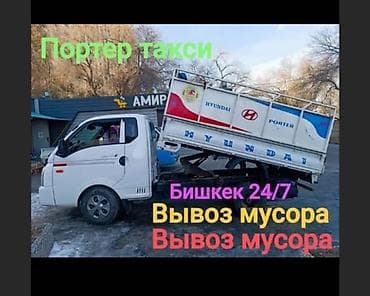 Другое: Вывоз мусора Вывоз мусора Вывоз мусора Вывоз мусора Вывоз мусора — 1