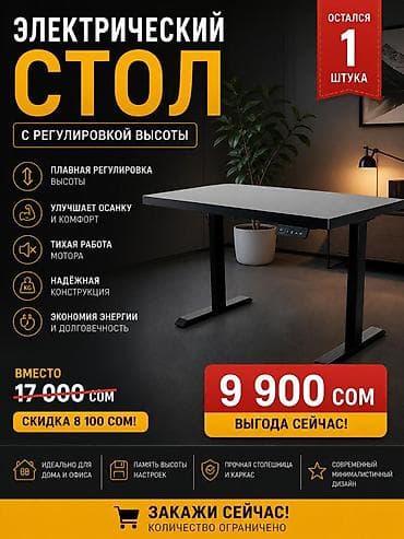 акардион сатып алам: ❗️🔥Акция🔥❗️
Электрический стол — 1
