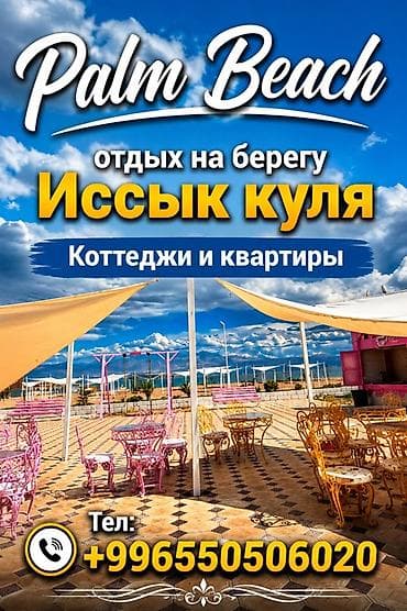 beach: Коттедж, Palm Beach, Чок-Тал, 6 мест — 1