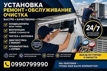 Техника и электроника: Нужен комфорт в жаркую погоду? Мы поможем! ✅ Установка кондиционеров — 1