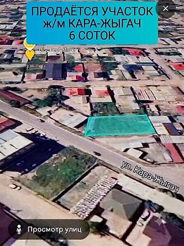 воост: 6 соток, Для строительства, Красная книга — 1