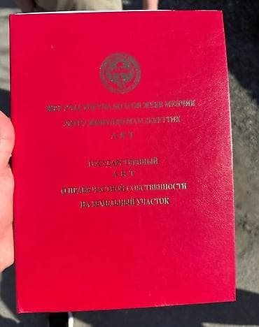 ферма крс: 1 соток, Для бизнеса, Красная книга — 1