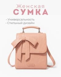 барсетка оригинал: Розовая сумка Стильная сумка в трендовом розовом оттенке Удобная — 1