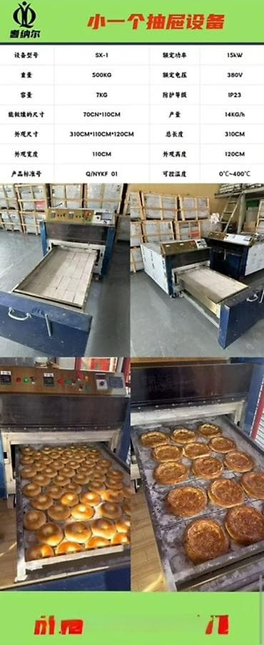 Промышленные печи для выпечки лепёк/булочек с выдвижными противнями
