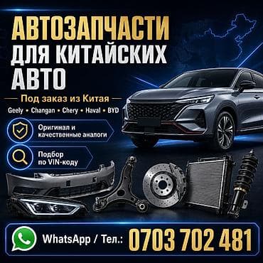 муравей запчас: Автозапчасти для китайских автомобилей под заказ из Китая 🇨🇳 Подберём — 1