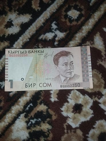 золотой усь: Банкнота Кыргызстана — 1 сом Ассаламу алейкум тугандар акча сатам бир — 1
