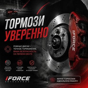 венио: Проточкa тормозных дисков — автосервис iFORCE Что делаем: - Точная — 1