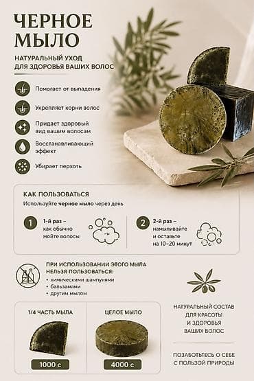 выкуп волос: Продаётся мыло от выпадения волос, 100% натуральное. Отличное средство — 2