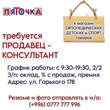 Вакансии: Требуется Продавец-консультант в Магазин детских товаров, График: Два через два, % от продаж, Полный рабочий день — 2