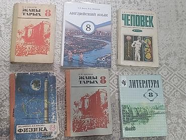 local guide program: Набор школьных учебников для 8 класса. В комплекте представлены: - — 1