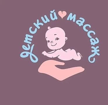 детский масаж: Массаж | Детский массаж | С выездом на дом — 1