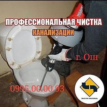 Канализационные работы | Чистка канализации Больше 6 лет опыта