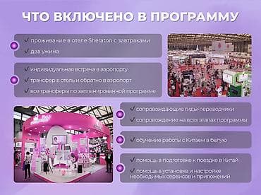 Кызматтар: Бьюти-бизнес тур в Китай 💄 Бьюти-бизнес тур в Китай (Гуанчжоу) | 4–10 — 5