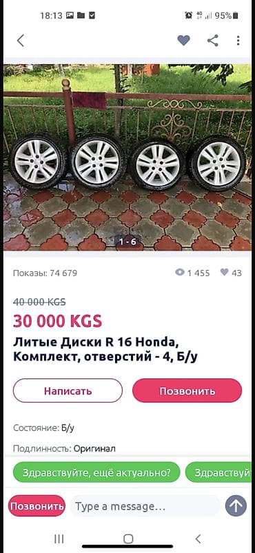 small car: Литые Диски R 16 Honda, Комплект, отверстий - 4, Б/у — 2