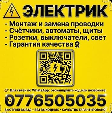 щит приборка: Услуги электрика - Монтаж и замена проводки - Установка и настройка — 1
