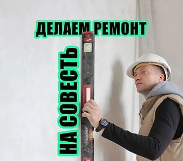 Толук оңдоо: Толук оңдоо | Батирлер 6 жылдан ашык тажрыйба — 2
