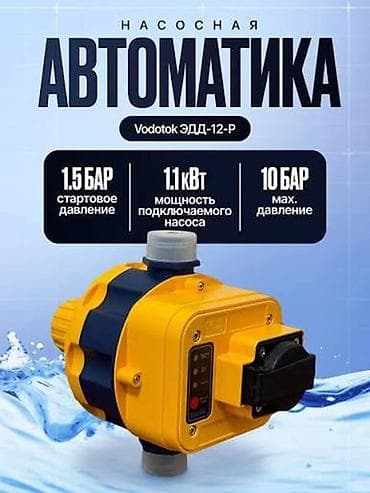 Насосная автоматика Vodoтok ЭДД‑12‑Р Автоматический контроллер для — 1