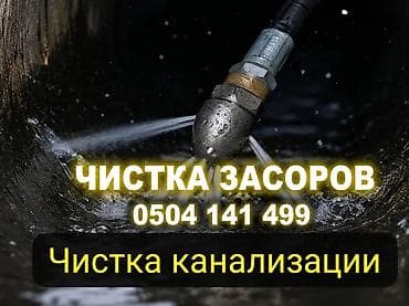 surface restorer: Канализационные работы | Чистка засоров Больше 6 лет опыта — 1