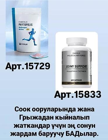 Медтовары: Подарочный набор Faberlic для мужчин + БАДы Molecular Force Состав — 4