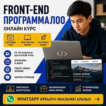 Курс для школьников: Frontend Что изучают дети: - Создание