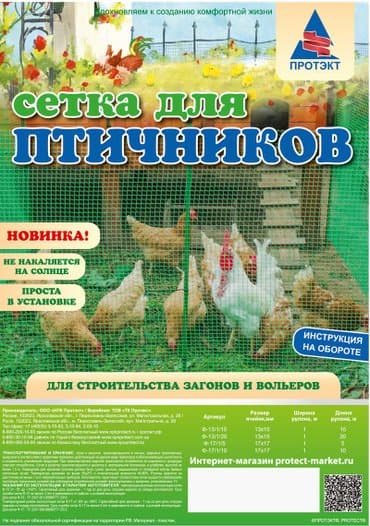 домик для куры: Сетка для птичников пластиковая -сооружение вольеров для мелких — 1