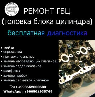 заправка автокондиционера авто бишкек: Ремонт двигателя, без выезда — 1