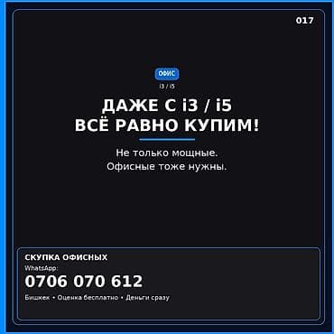 скупка корпусов: Скупка офисных компьютеров и ноутбуков, в том числе с процессорами — 1