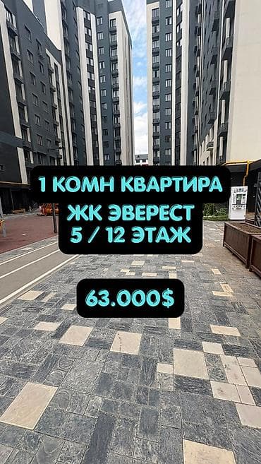 Батирлер: 1 бөлмө, 40 м², Туңгуч мкр Элитка, 5 кабат, ПСО (өз алдынча бүтүрүү) — 1