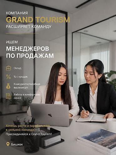 Вакансия: менеджер по продажам в компании Grand Tourism Компания