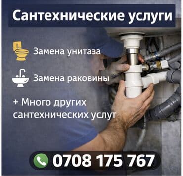 Сантехнические работы: монтаж и обвязка под мойкой - Установка и