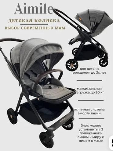 Aimile — детская коляска, выбор современных мам. - Подходит для детей