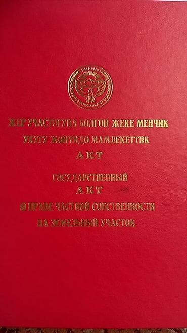 Земельные участки: 5 соток, Для строительства, Красная книга — 1