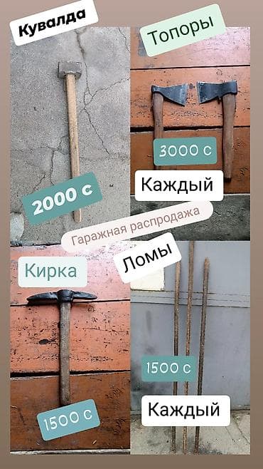 топор бишкек: Инструменты для домашнего использования. ПРОДАЮ. Инструменты — 1